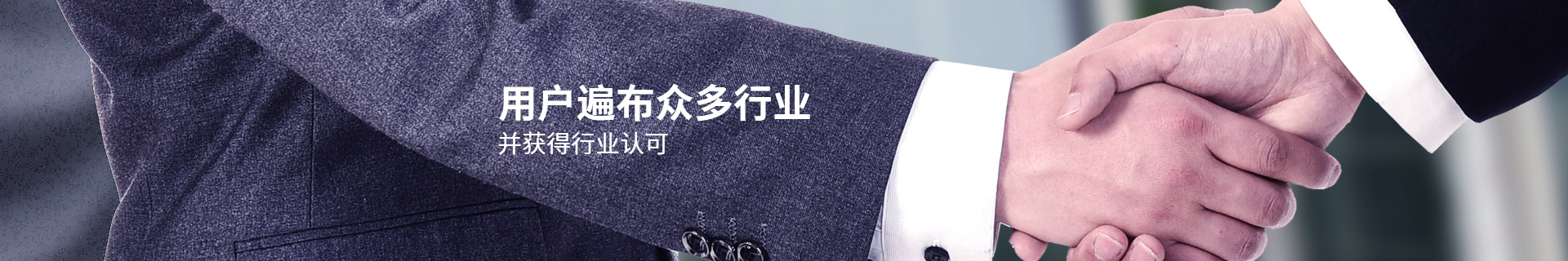 瑞普特用戶遍布眾多行業(yè)，并獲得行業(yè)認(rèn)可