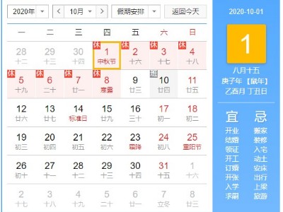 2020年國慶中秋放假安排來了！你們歲月靜好就行，我們來負重前行